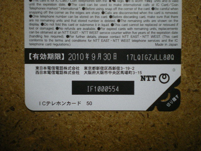 zou・IF1000554　東京ディズニーシー　ICテレカ　使用不可_画像2