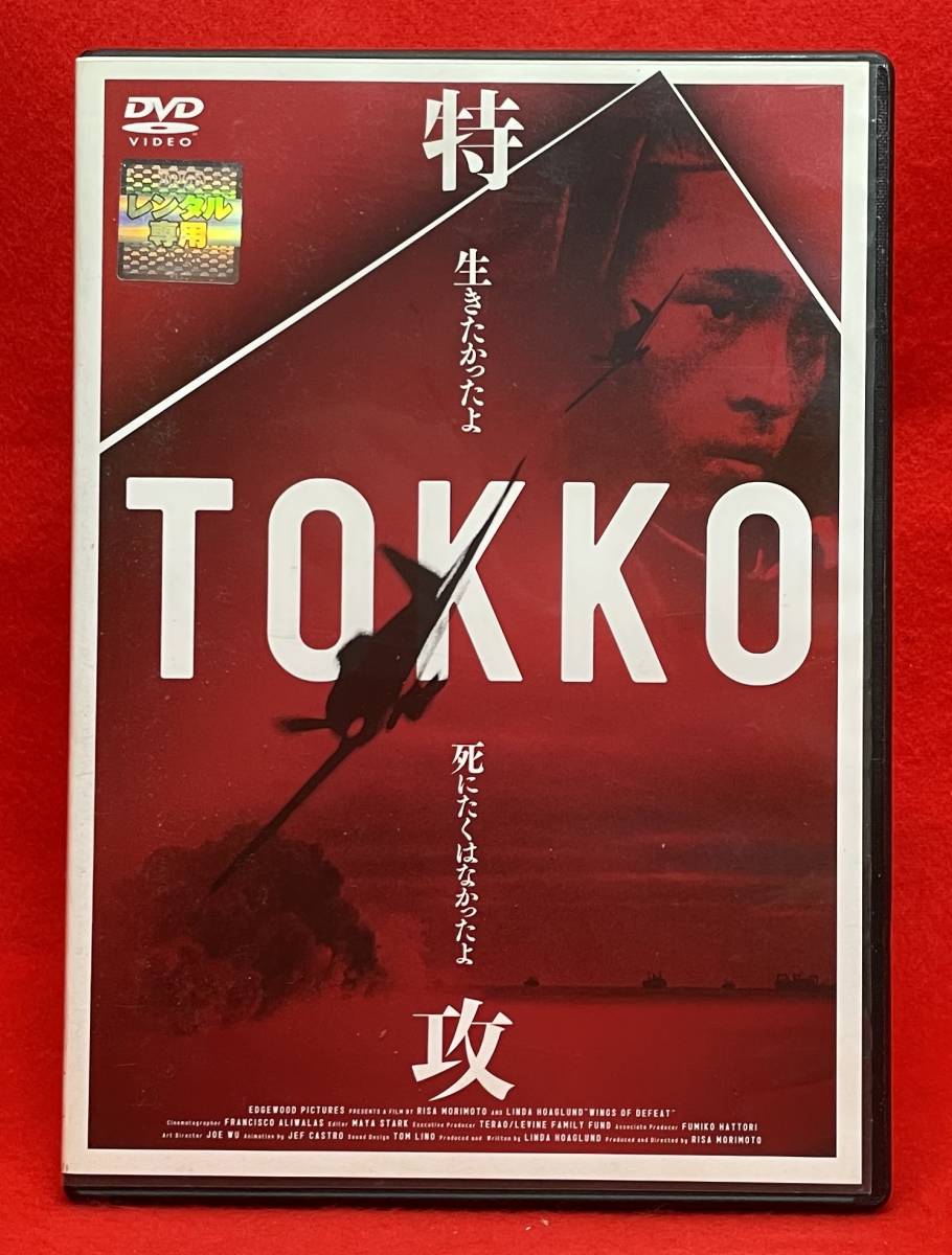 TOKKO-特攻- [レンタル] [DVD]（941）の画像1