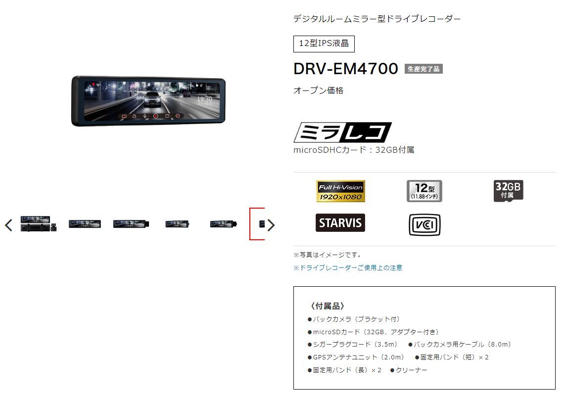 KENWOOD(ケンウッド) ミラー型ドライブレコーダー　DRV-EM4700 【新品同様です】_画像2