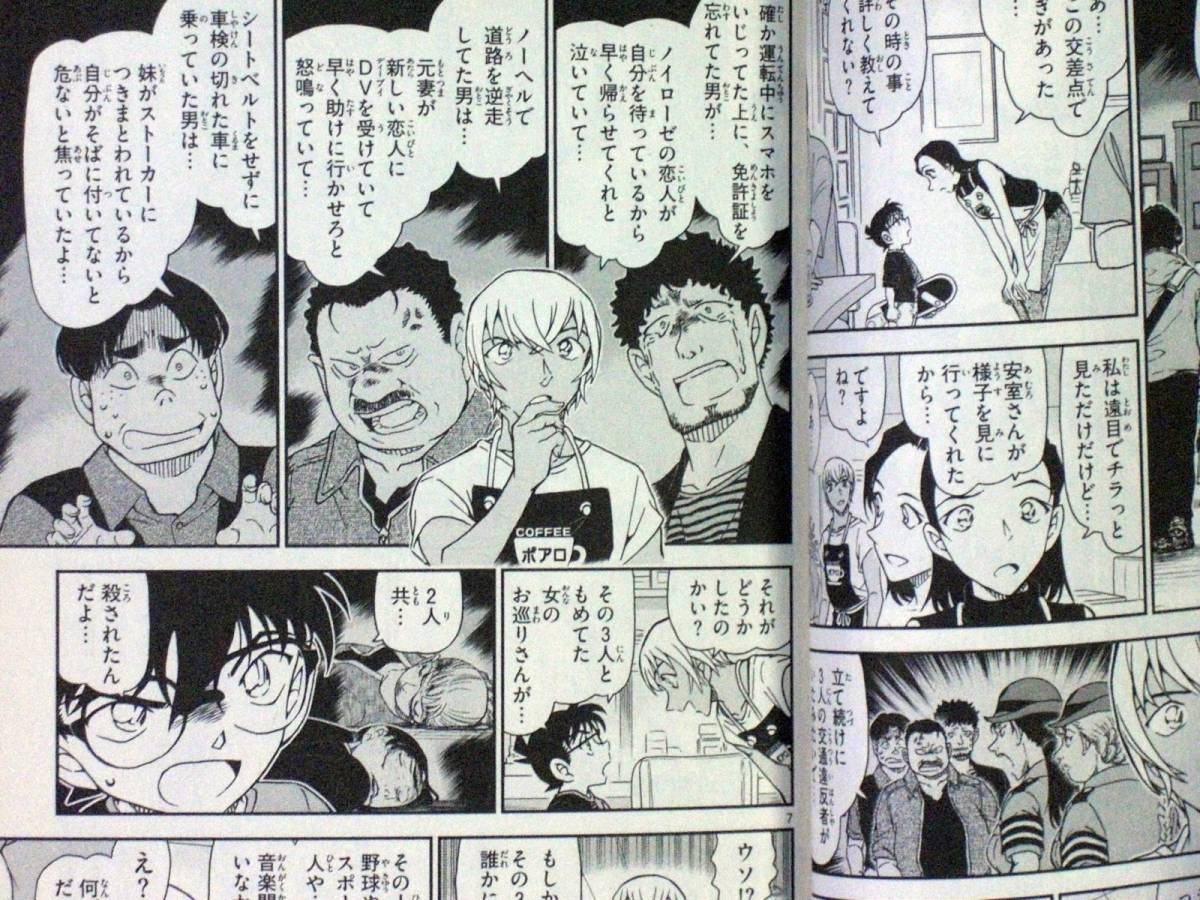 青山剛昌 名探偵コナン 初版 96巻 単行本 B6判(少年)｜売買され