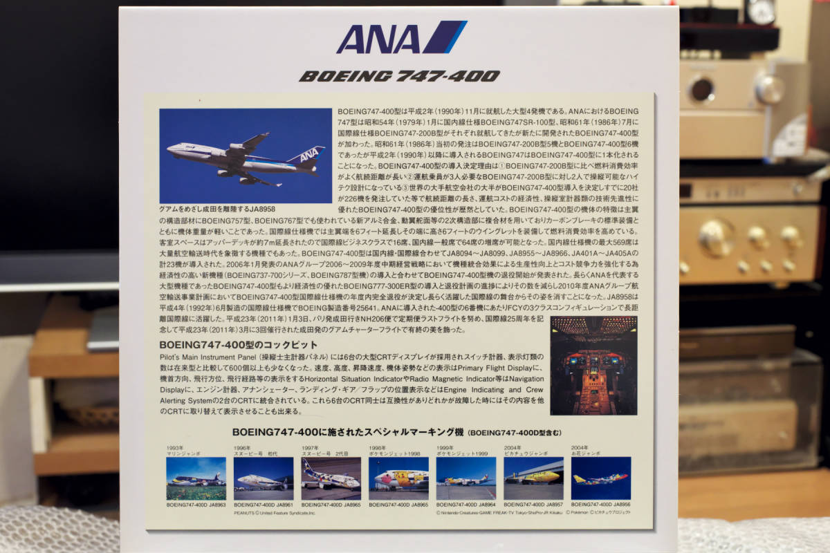 【未使用品】 ANA BOEING 747-400 FAREWELL INTER JA8958 1/200 MODEL NO. NH20044_画像6