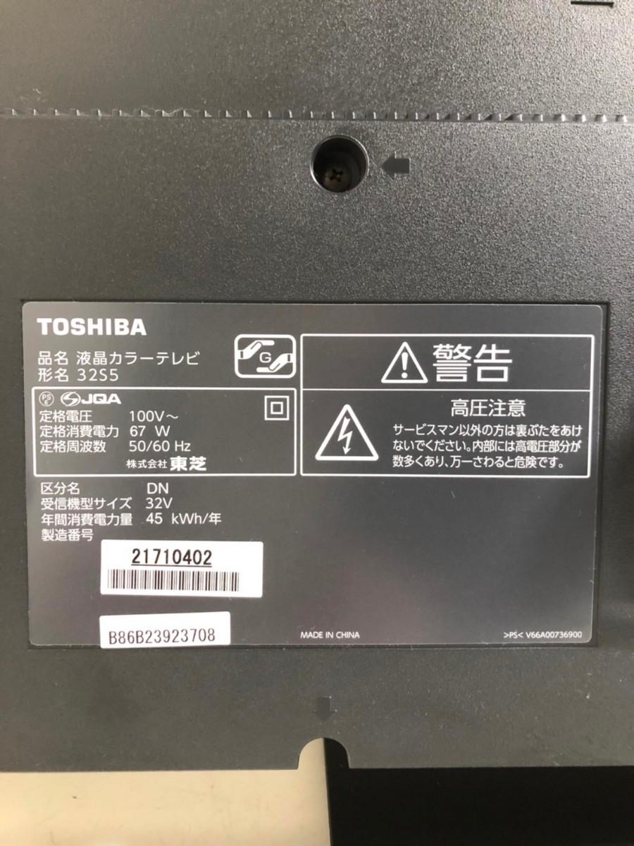 TOSHIBA REGZA 東芝 液晶カラーテレビ レグザ 32S5 32V型 リモコン/mini B-CASカード付 _画像5