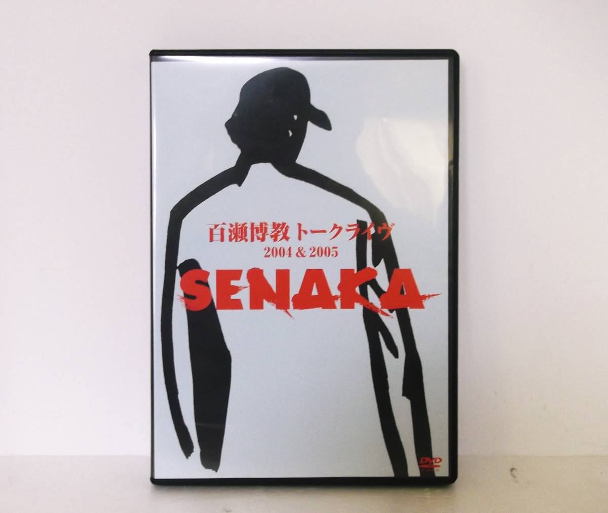 百瀬博教　2004年＆2005年　トークライブ　DVD　SENAKA◆非売品_画像1