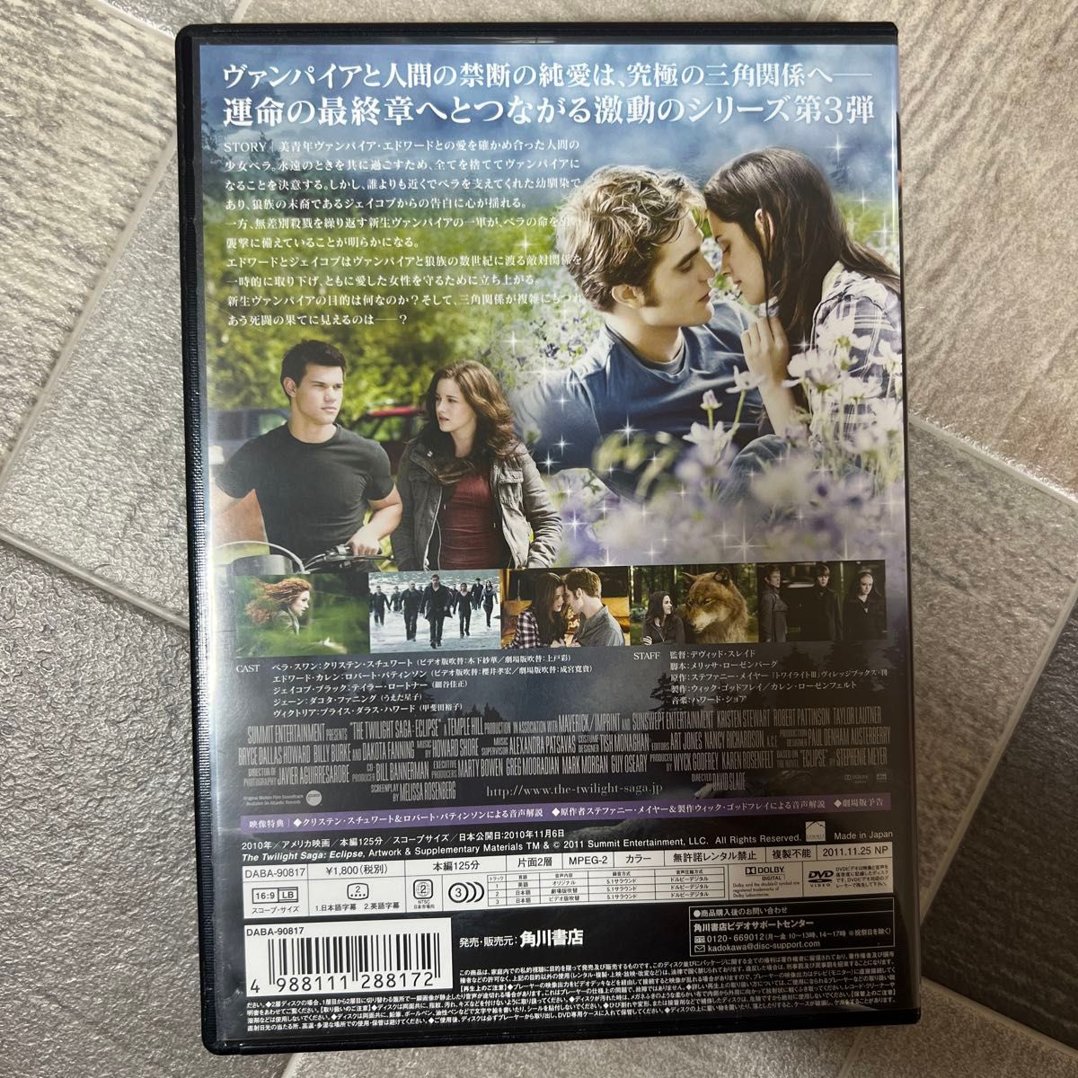 トワイライト サーガ エクリプス DVD