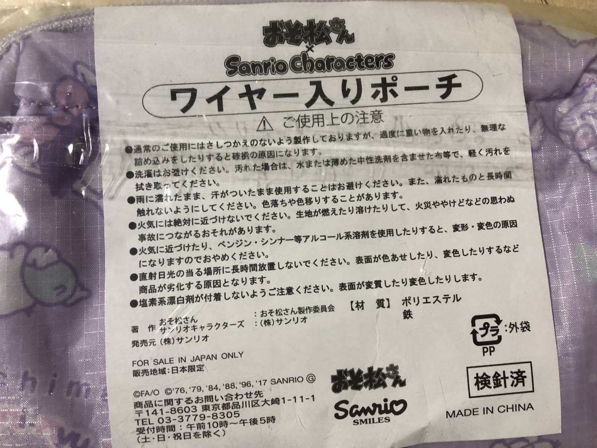 【同梱不可！】 サンリオ★おそ松さんワイヤー入り ポーチ 一松_画像4