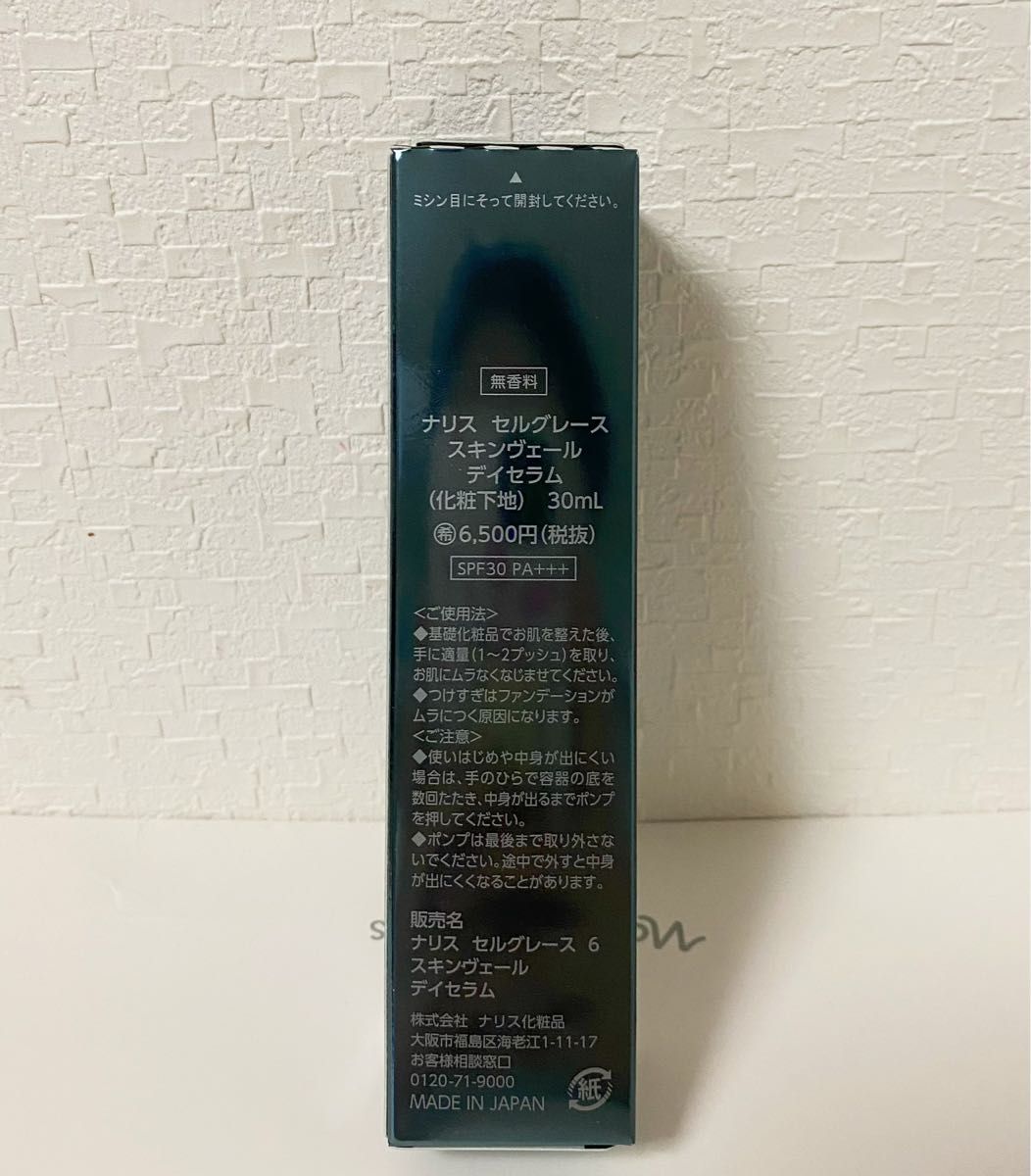 【新発売*化粧下地30ml】ナリス　セルグレース6 スキンヴェールディセラム