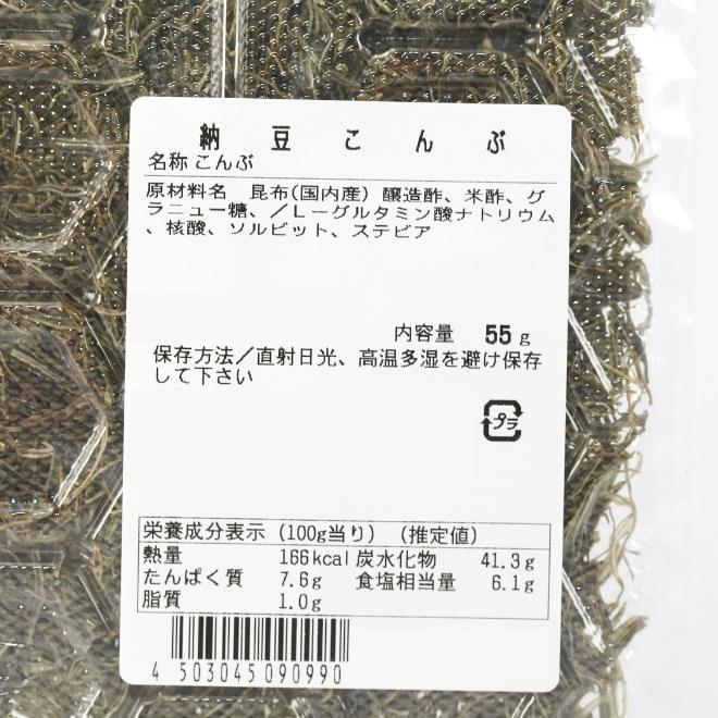 納豆昆布 2袋 よくねばる 55g×2 漬物 山形 だし 国産 昆布 酢の物_画像9