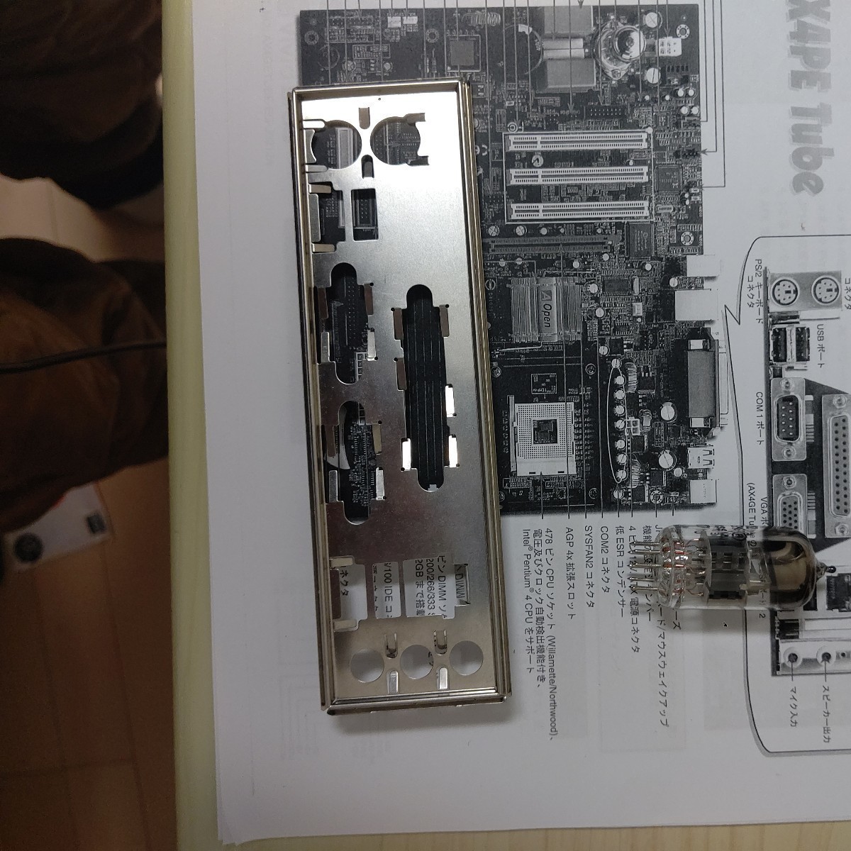 AX4GE Tube Japan マザーボード ＋ 真空管_画像7