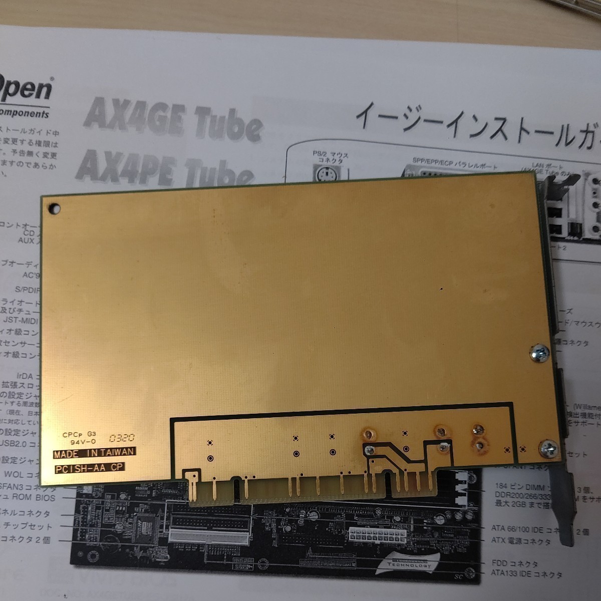 AX4GE Tube Japan マザーボード ＋ 真空管_画像9