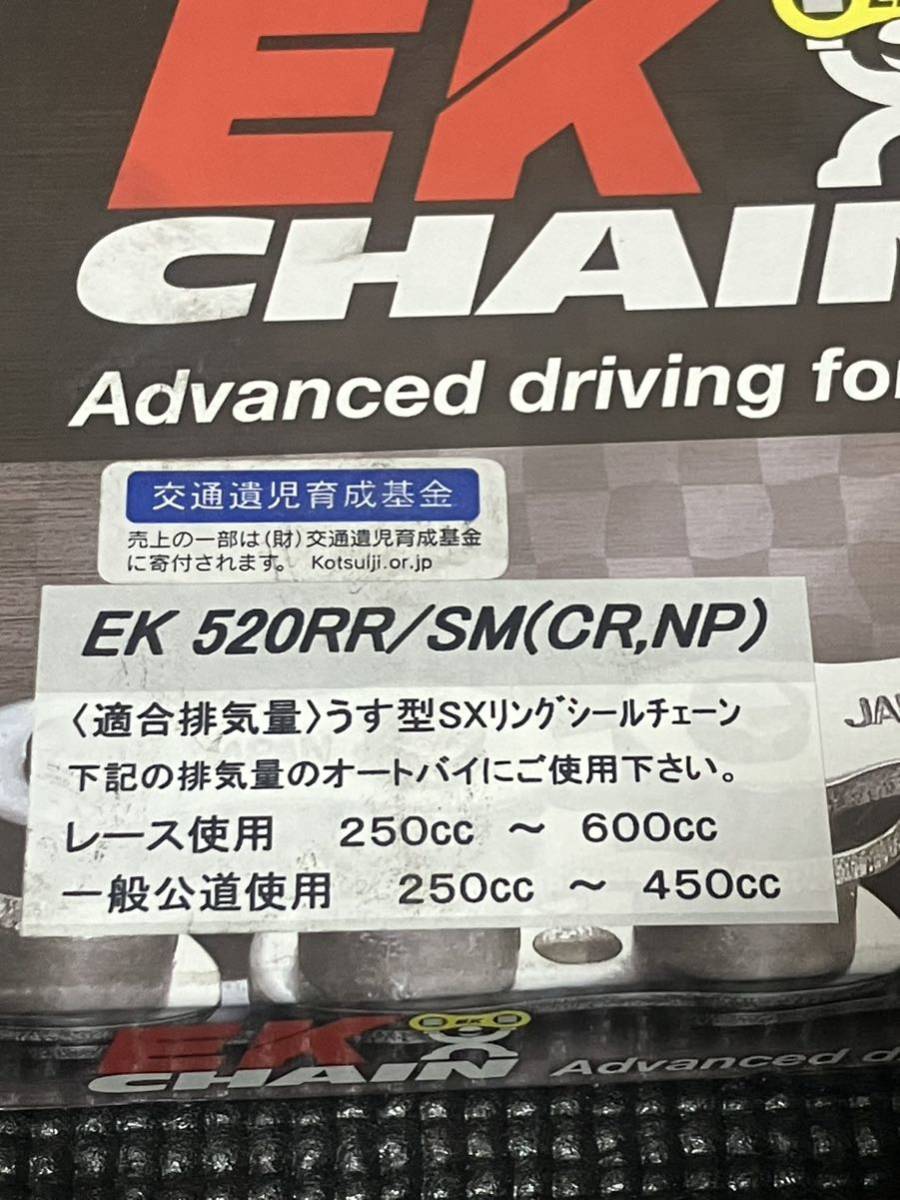 EKチェーン EK520RR/SM 112Lの画像2