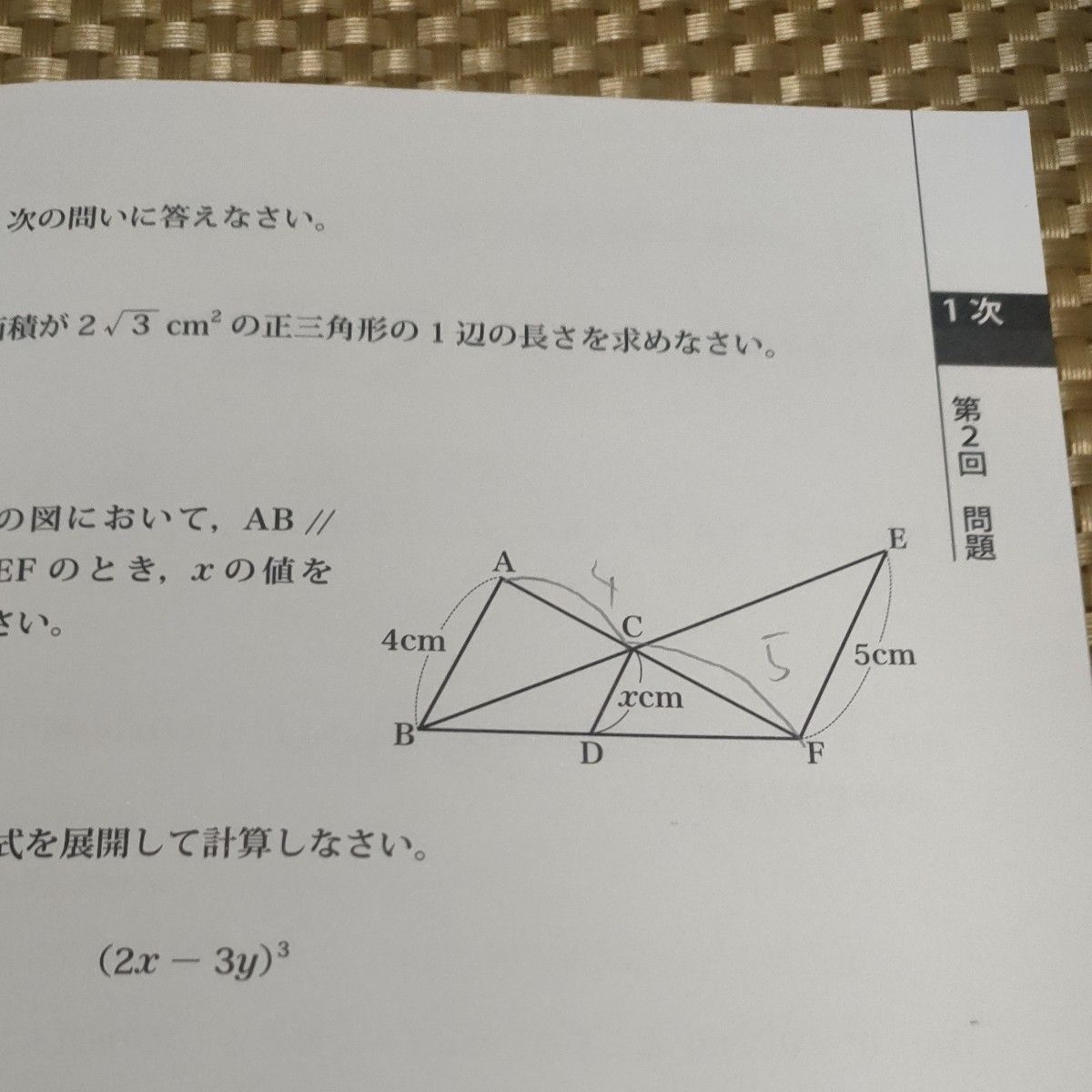 成美堂出版　数学検定 準2級 試験問題集　赤シート無し　書き込みあり