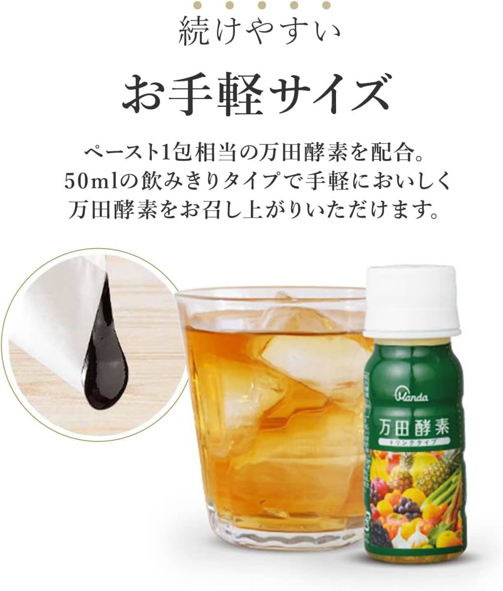 50ml×20本 2箱セット 万田酵素 ドリンクタイプ 2箱 植物発酵エキスの画像8