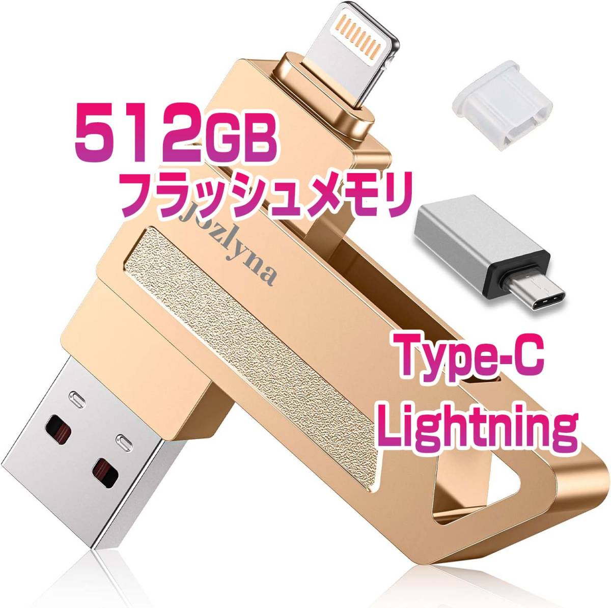 512GB iPhone対応 USBメモリ フラッシュメモリ Lightning/Type-c/USBコネクタ スマホ iPhone androd_画像1