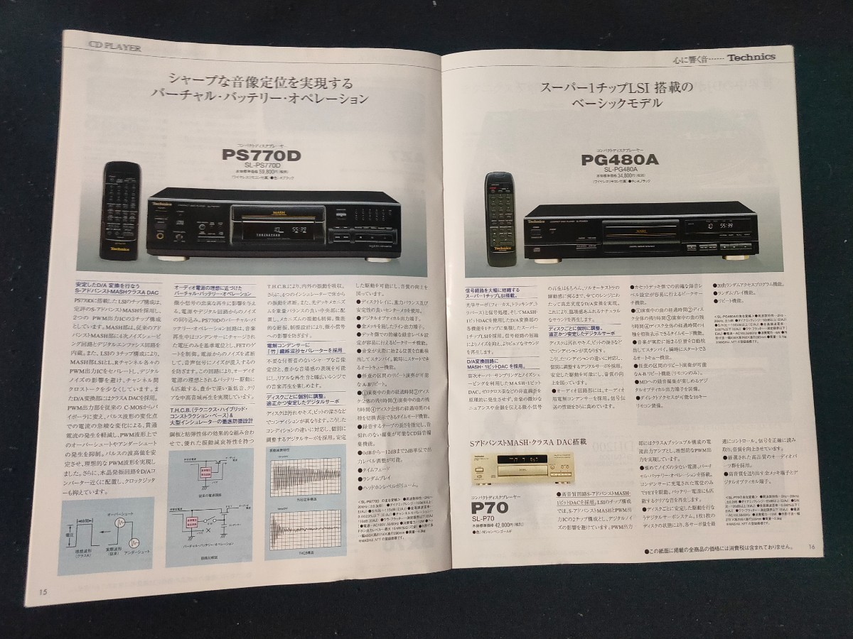 [カタログ]Panasonic/Technics (パナソニック/テクニクス) 1999年2月 単体コンポーネント総合カタログ/SU-C3000/SE-A3000/SB-M1000/の画像8