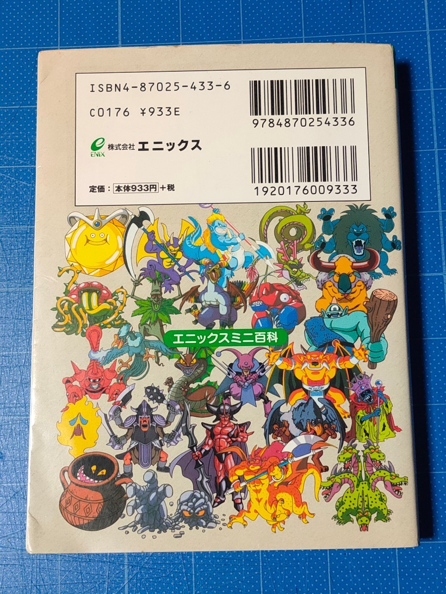 ドラゴンクエストモンスターズ テリーのワンダーランド公式ガイドブック　下巻　究極モンスター育成編/GAME BOY/GAME BOX COLOR/_画像2