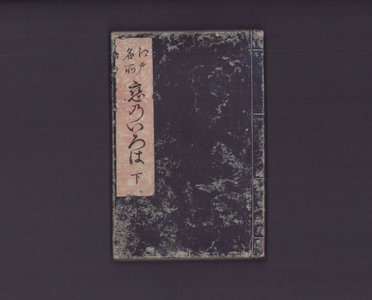 hana_desu15 真作 春画本 隅田川八景 合本 江戸時代 本物 浮世絵 hana_desu15 真作 春画本 隅田川八景 合本 江戸時代 本物 浮世絵