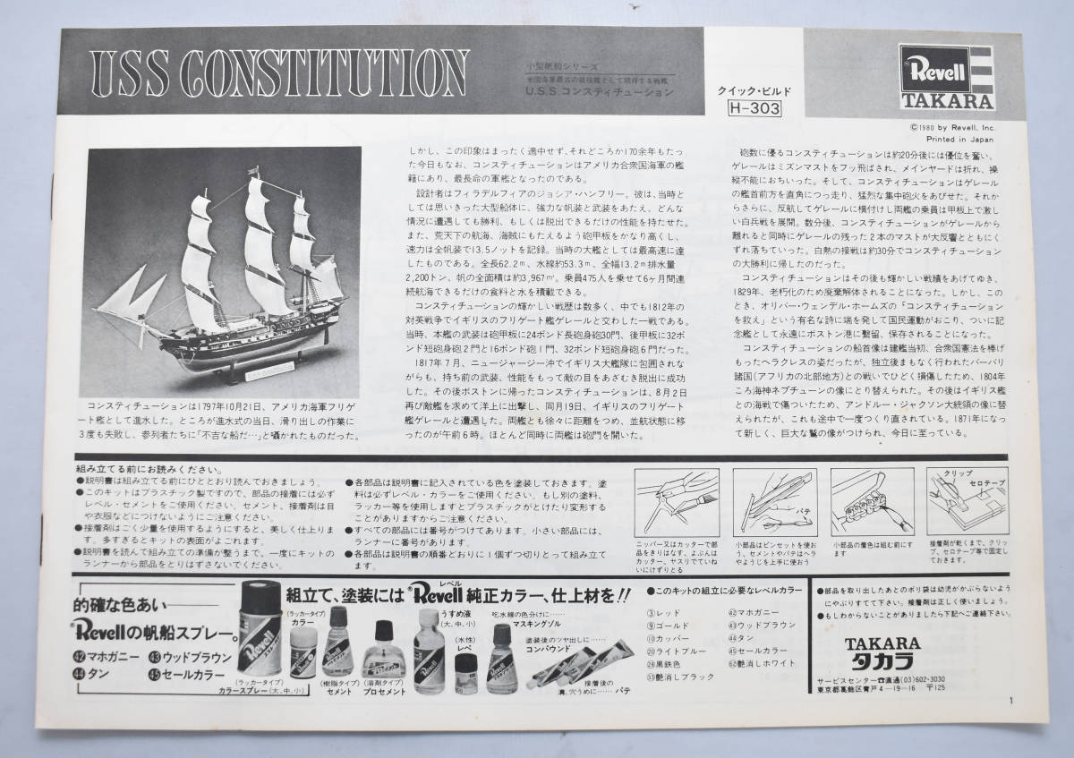 タカラプラモデル 小型帆船シリーズ　U.S.S.コンスティチューション 未組立_画像8