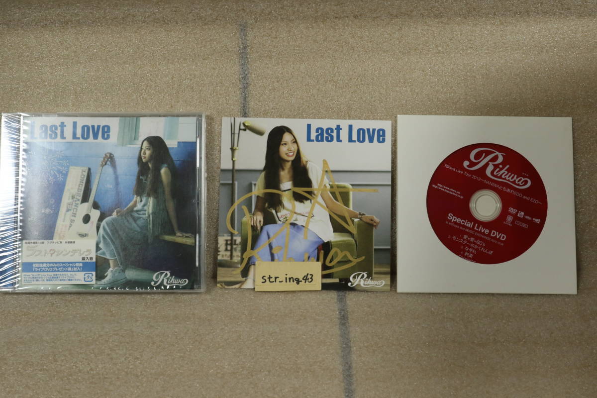 Rihwa Last Love 直筆サイン付 アナザージャケット＋LIVE DVD付_画像1