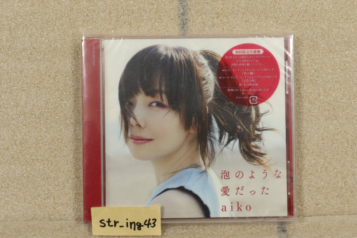 ヤフオク 新品 Aiko 泡のような愛だった 初回限定盤 特典c ヤフオク 新品 Aiko 泡のような愛だった 初回限定盤 特典c