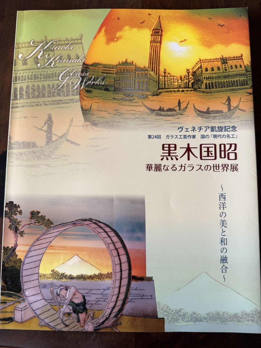 黒木国昭□花器□ヴェネチアレース金彩象嵌「夢光琳」□現代の 黒木国昭□花器□ヴェネチアレース金彩象嵌「夢光琳」□現代の