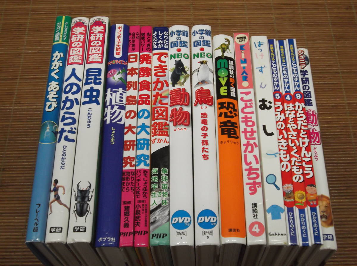 小学館の図鑑NEO ニューワイド学研の図鑑 フレーベル館の図鑑 ポプラディア大図鑑WONDA 体験を広げるこどものずかん 16冊セット_画像1