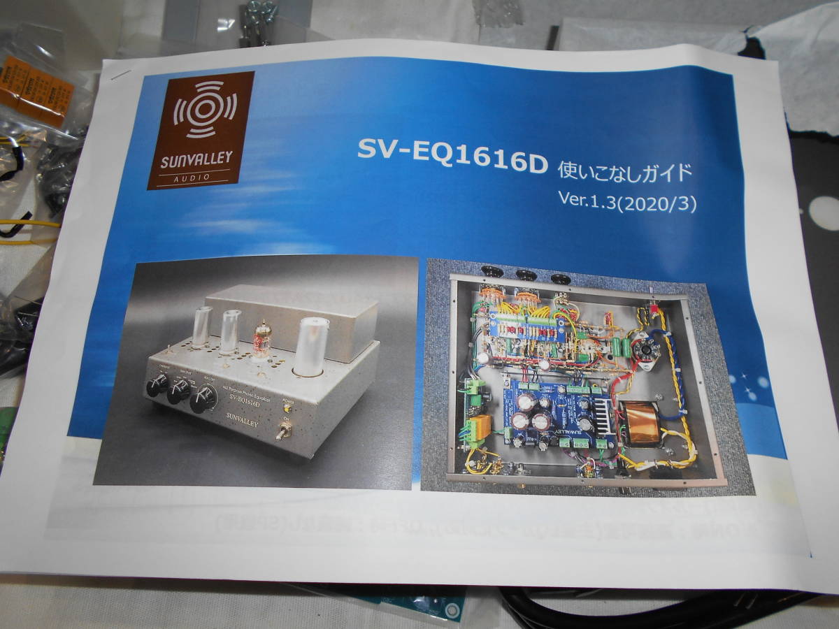 サンバレー　　SV-EQ1616D　　未組立品　　フォノイコライザー_画像1