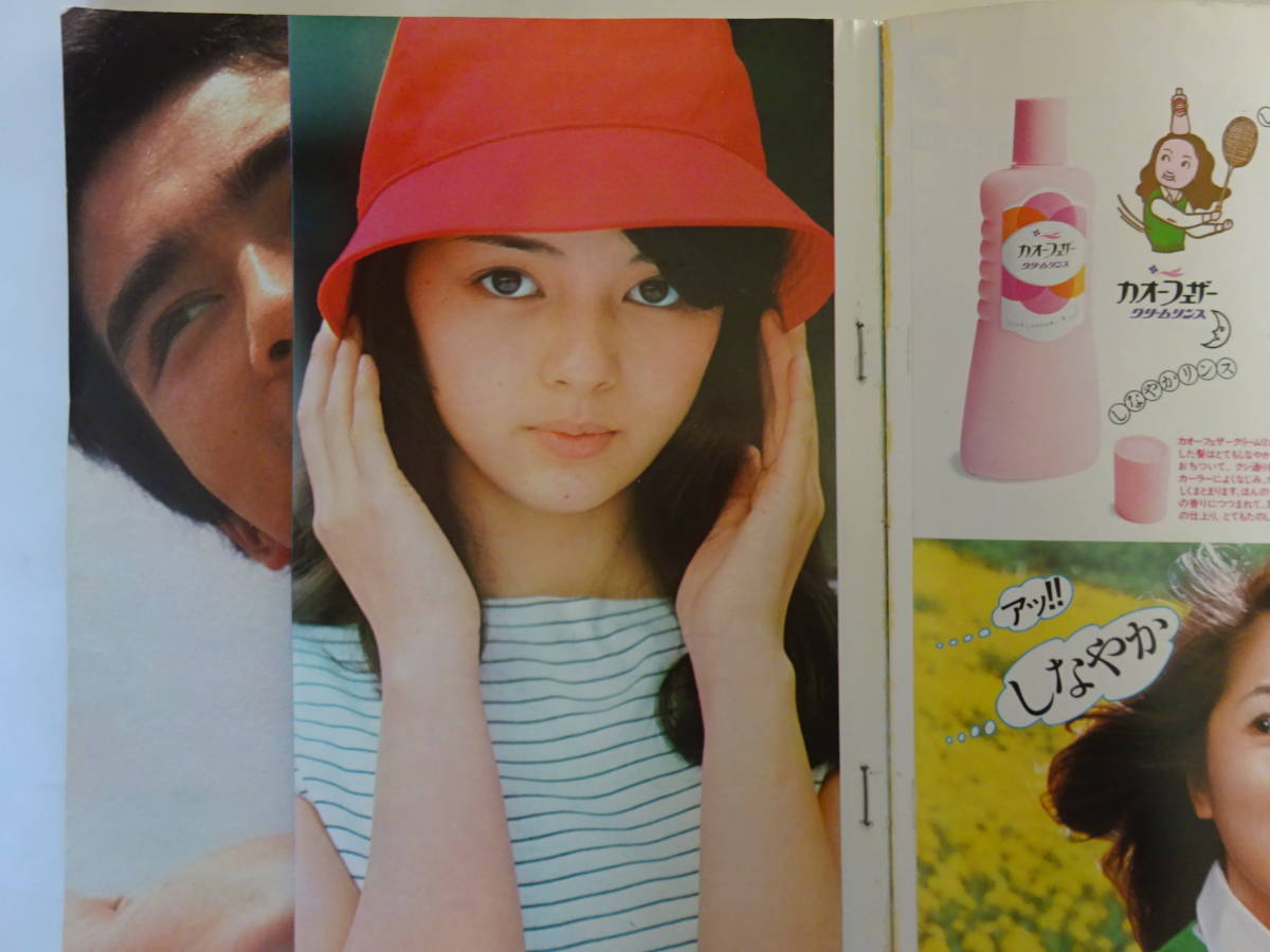 Yahoo!オークション - 月刊平凡 1976年(昭和51年)7月号 表紙 Yahoo!オークション - 月刊平凡 1976年(昭和51年)7月号 表紙