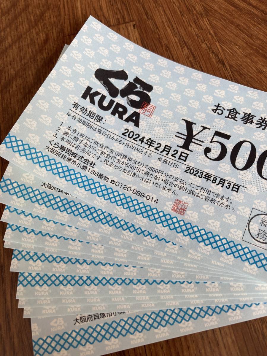 くら寿司 お食事券 500円x10枚 有効期限2/2_画像1