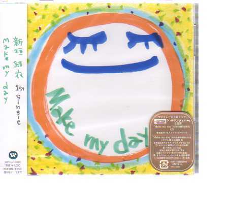 C5408・新垣結衣／Make my day＜初回生産限定盤A_ 新品CD