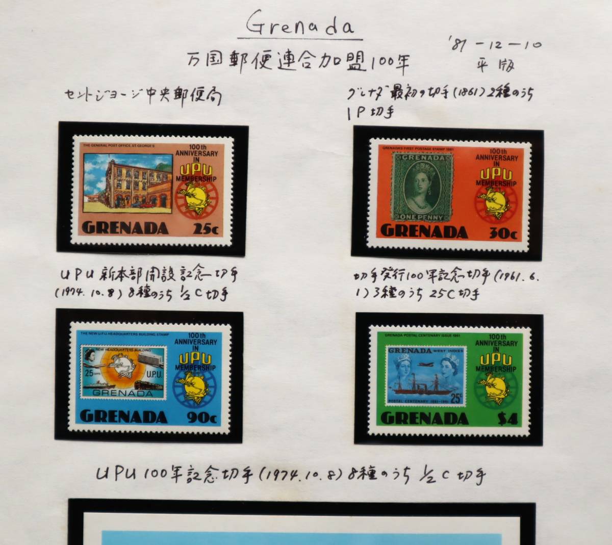 SA2　グレナダ　1981年　万国郵便連合加盟100年記念　5種　単片切手4枚と小型シート1枚_画像2