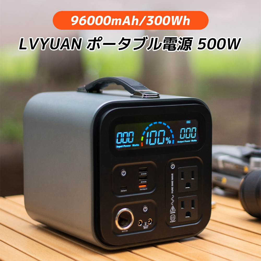 ポータブル電源 大容量 AC出力500W 96000mAh/300Wh 家庭用蓄電池 リン酸鉄リチウム電池 発電機_画像1