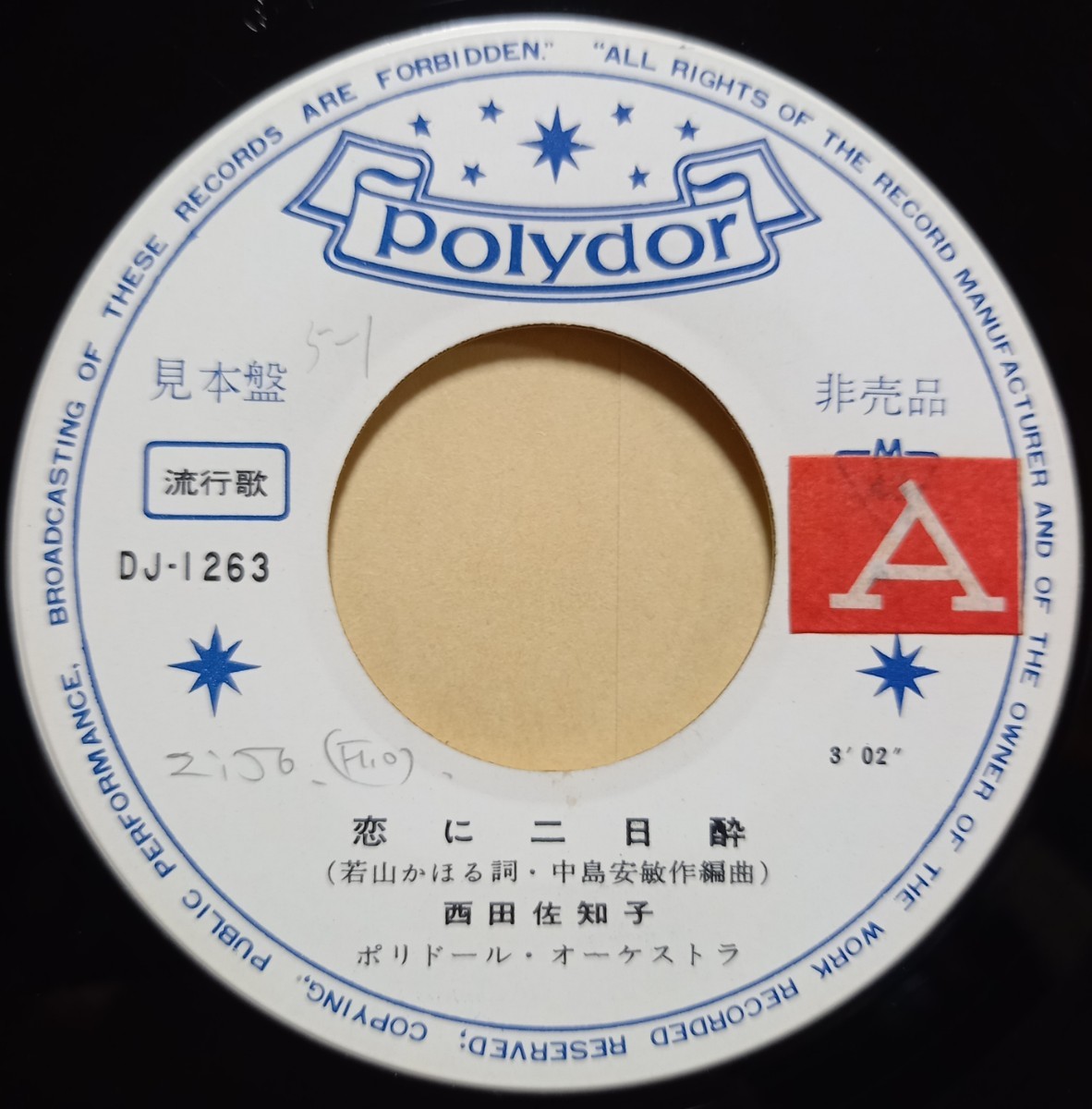 激レア / 西田佐知子 / 恋に二日酔い / 泪がにじむとき / EP / 7inch / Polydor (DJ-1263) / 見本盤 / 白レーベル / 非売品 / 和モノ/ 60s_画像1