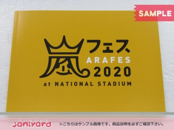 [未開封] 嵐 Blu-ray アラフェス 2020 at 国立競技場 通常盤 初回プレス仕様 2BD_画像3