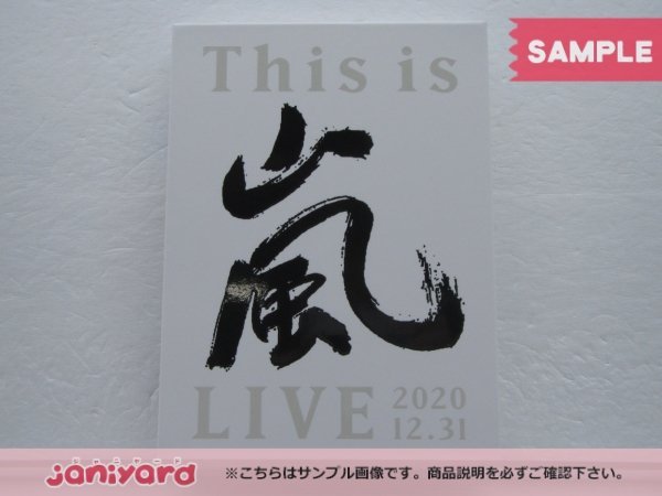 嵐 DVD This is 嵐 LIVE 2020.12.31 初回限定盤 3DVD 未開封 [美品]_画像1