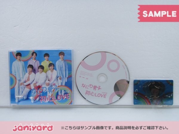 なにわ男子 CD 初心LOVEうぶらぶ Johnnys' ISLAND STORE online 限定盤 (CD+グッズ) [良品]_画像2