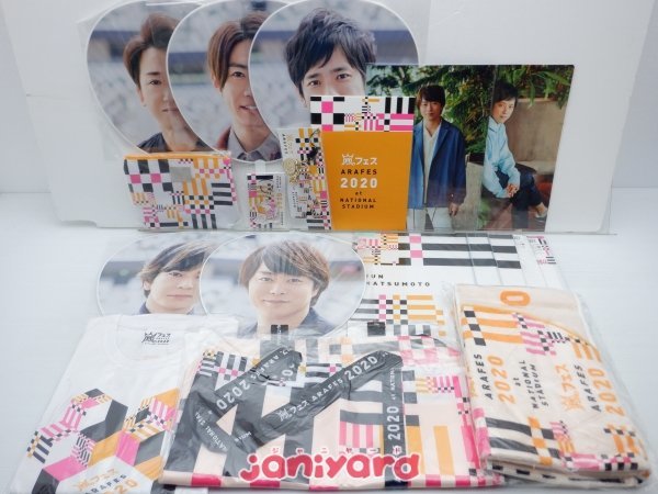 嵐 グッズセット アラフェス 2020 [美品]_画像1