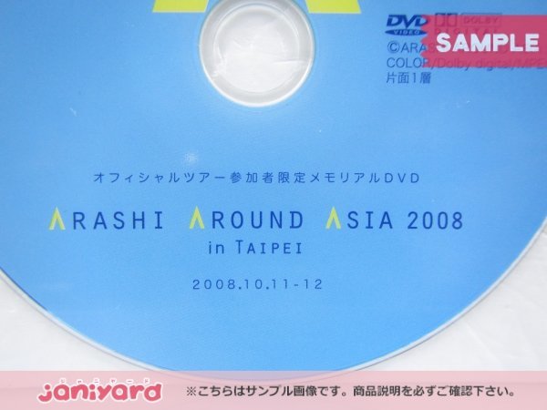 非売品 嵐 DVD ARASHI AROUND ASIA 2008 in TAIPEI 台北 参加者限定メモリアルDVD 未開封 [難小]_画像3