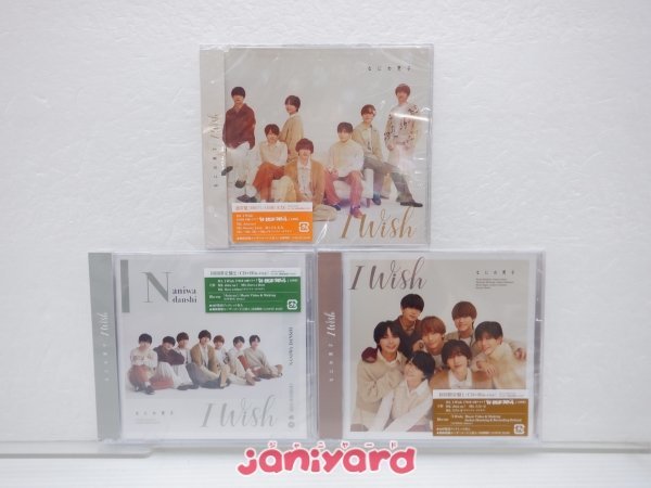 [未開封] なにわ男子 CD 3点セット I Wish 初回限定盤1(CD+BD)/2(CD+BD)/通常盤_画像1