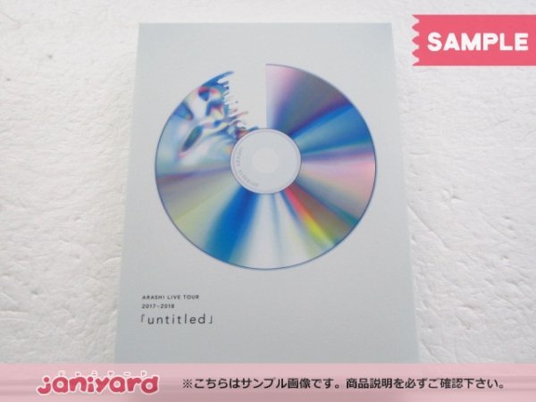 嵐 DVD ARASHI LIVE TOUR 2017-2018「untitled」 初回限定盤 3DVD 未開封 [美品]_画像1