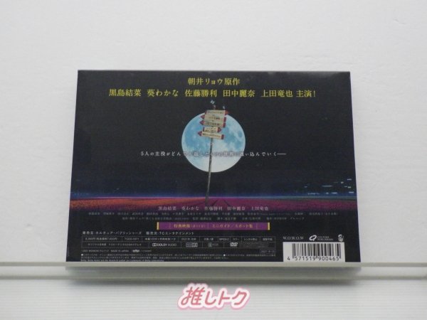 [未開封] ジャニーズ WOWOWオリジナルドラマ「世にも奇妙な君物語」 DVD-BOX(2枚組) 上田竜也/佐藤勝利/松倉海斗_画像2