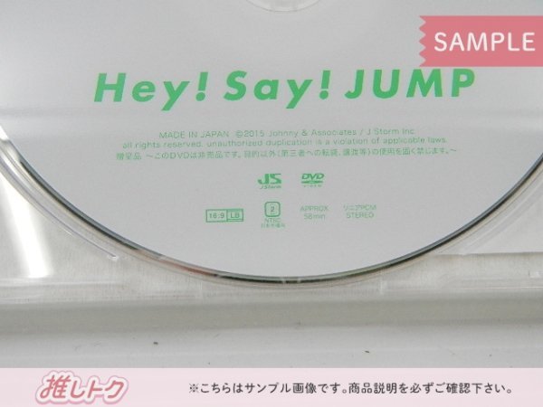 当選品 Hey! Say! JUMP DVD JUMParty vol.6 北海道編 未開封 [美品]_画像3