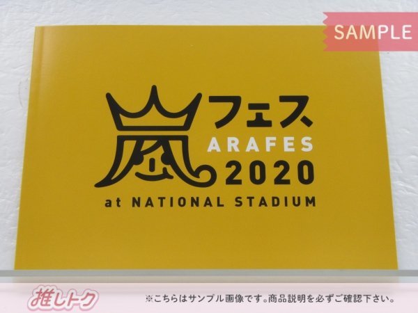 嵐 Blu-ray アラフェス 2020 at 国立競技場 通常盤 初回プレス仕様 2BD 未開封 [美品]_画像3