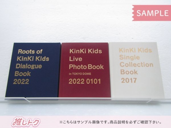 [未開封] KinKi Kids 24451～君と僕の声～ Roots of KinKi Kids Dialogue Book 2022_画像2