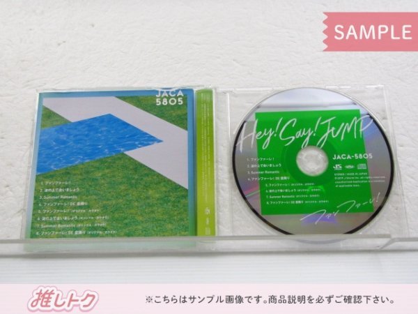 Hey! Say! JUMP CD 3点セット ファンファーレ! 初回限定盤1/2/通常盤 未開封 [美品]_画像3