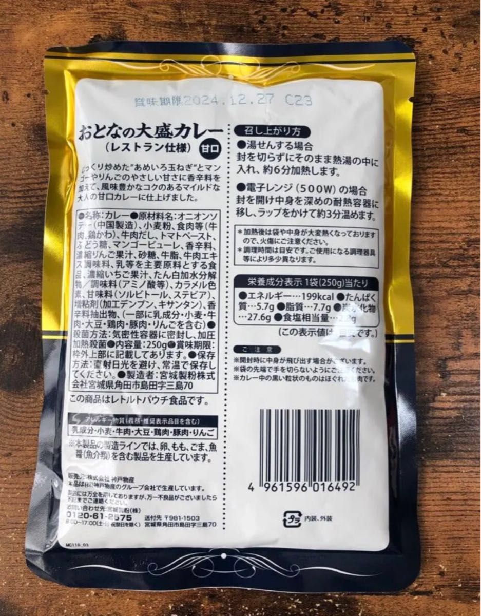 【食べ比べ】レストラン仕様　おとなの大盛カレー　甘口　中辛　辛口　3種類セット