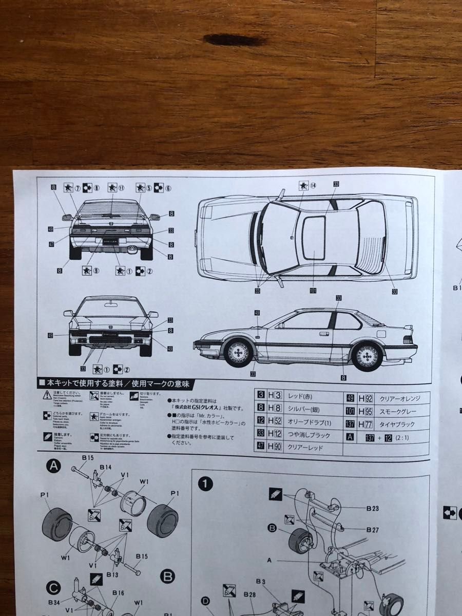 プラモデル　車 未組立 フジミ　1/24   ホンダ　プレリュード 4WS