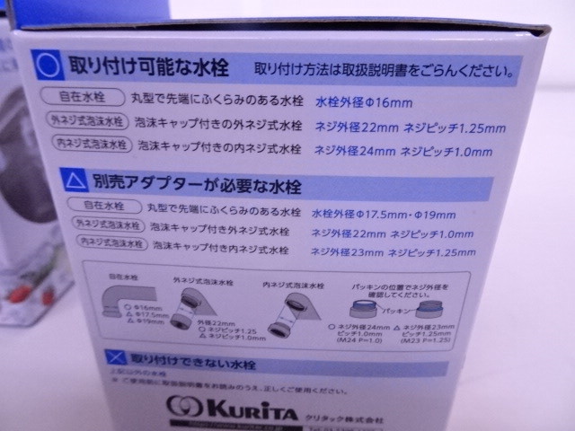 a 送料無料 未使用品 2個セット クリタック ロカシャワーMX1 浄水機 _画像6