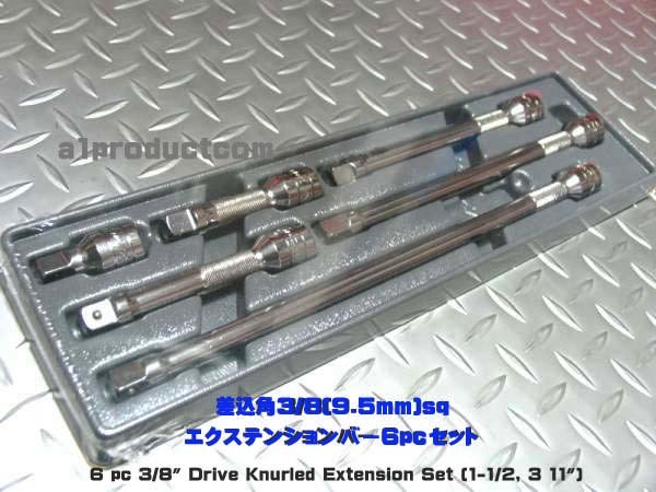 スナップオン Snap-on 差込角 3/8 (9,5mm)エクステンションセット 206AFX 新品_画像1