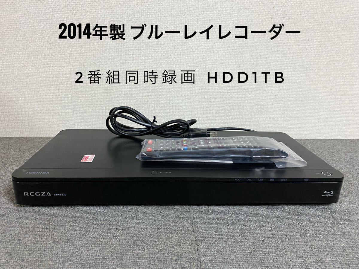 TOSHIBA REGZA DBR-Z520 ブルーレイレコーダー - ブルーレイレコーダー