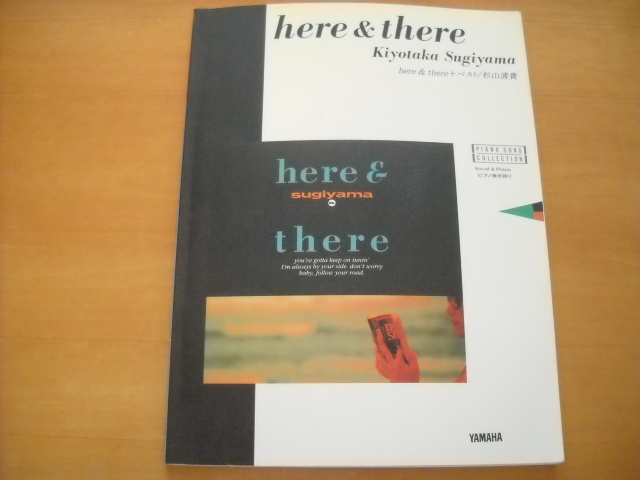 杉山清貴「here&there+ベスト」ピアノ弾き語り 全17曲_画像1